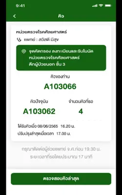 Siriraj Connect android App screenshot 0