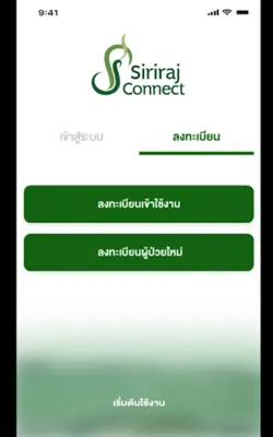 Siriraj Connect android App screenshot 10