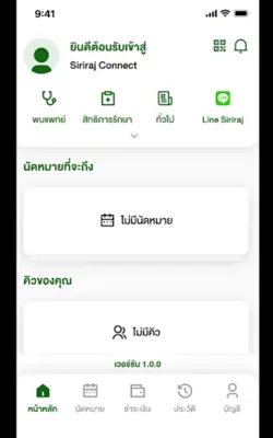 Siriraj Connect android App screenshot 11