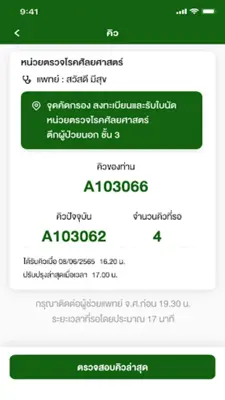 Siriraj Connect android App screenshot 12