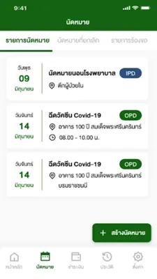 Siriraj Connect android App screenshot 13