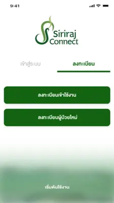 Siriraj Connect android App screenshot 16