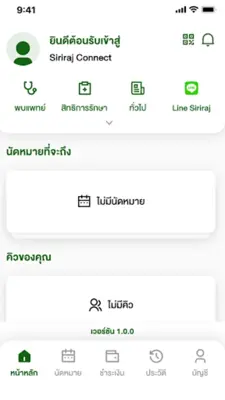 Siriraj Connect android App screenshot 17