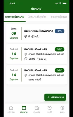 Siriraj Connect android App screenshot 1