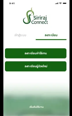 Siriraj Connect android App screenshot 4