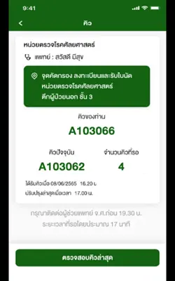 Siriraj Connect android App screenshot 6