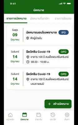 Siriraj Connect android App screenshot 7